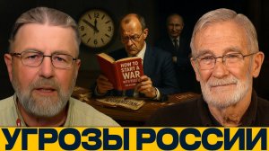 Германия грозит России; блеф или самоубийство? - Джонсон и Макговерн