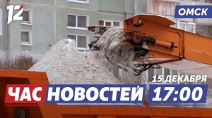 Уборка снега / «Омск — Культурная столица России» / Экспертиза икры. Новости Омска