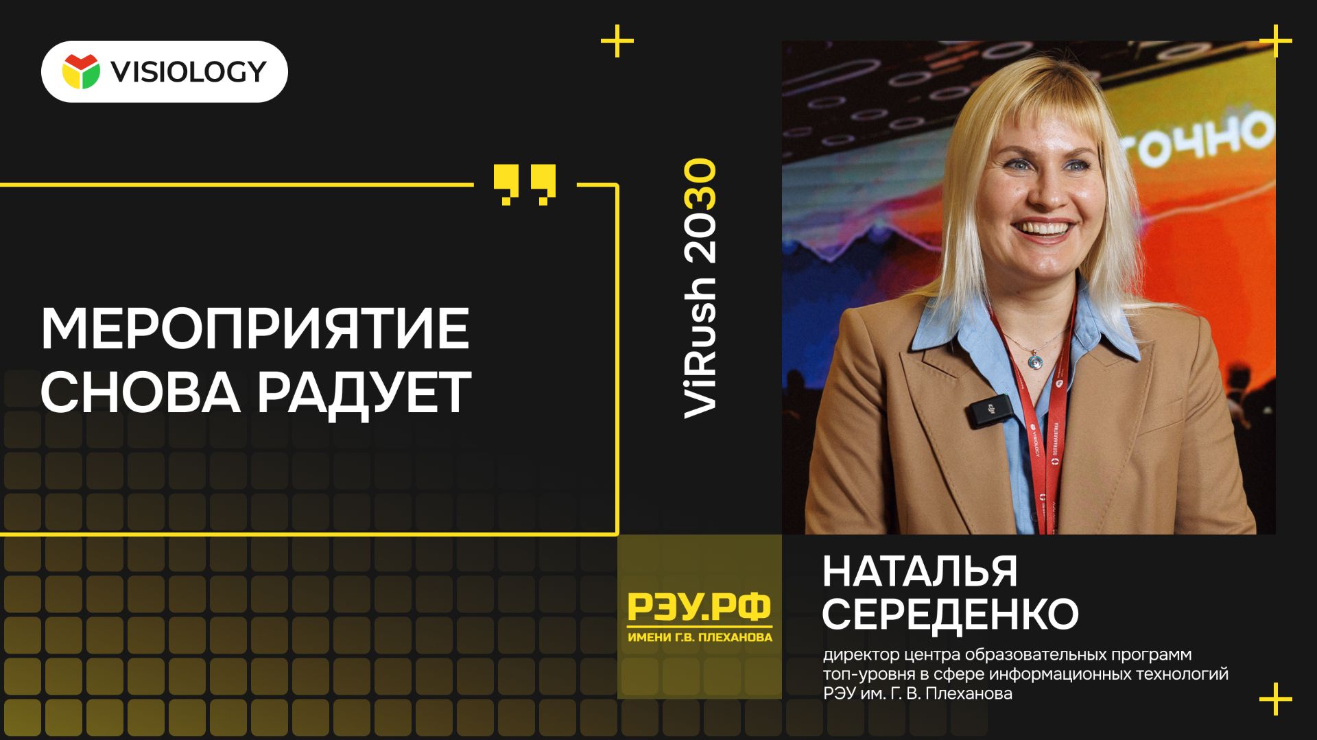 Наталья Середенко, РЭУ им. Г.В. Плеханова