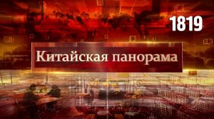 Задачи экономики – 2026, рост на практике, рупор китайской культуры – (1819)