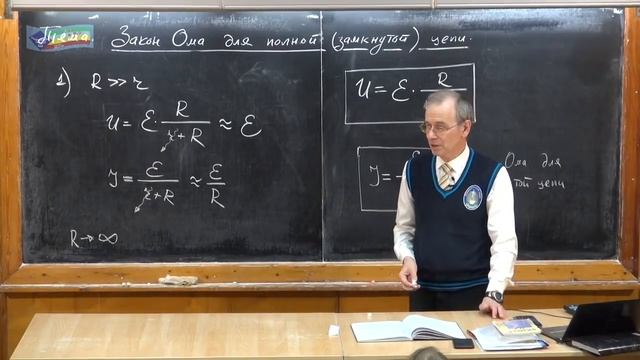 Закон Ома для полной (замкнутой) цепи