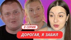 МУЖ БУХАРИК И ЛОДЫРЬ БЕЗРУКИЙ | ДОРОГАЯ, Я ЗАБИЛ | 2 СЕРИЯ