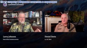 Встречные течения - Дэниел Дэвис: Грязные секреты американских военных: ложь и неудачи от И до У