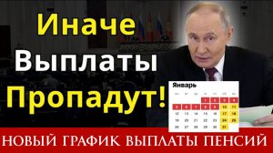 График выплаты пенсии  в новогодние праздники 2025 2026