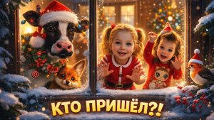 Кто пришёл? Животные у нашего окна! 😱🎄