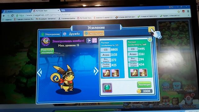 Прохождение игры My Pocket Stars. Конец первой части.