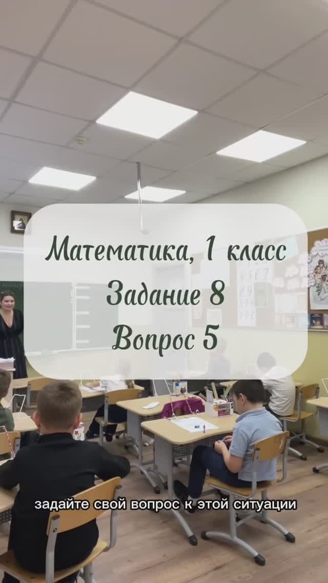 Математика, 1 класс, задание 8, вопрос 5 + выводы