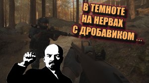Ready Or Not - В ТЕМНОТЕ НА НЕРВАХ С ДРОБАВИКОМ ....