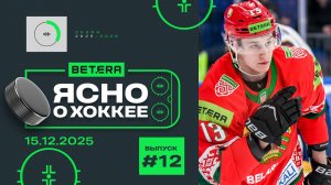 ЯСНО О ХОККЕЕ | Кубок Первого канала в Новосибирске, дети «Химика» в Сибири.