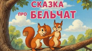 СКАЗКА | СКАЗКИ ДЕТЯМ | СКАЗКУ СЛУШАТЬ