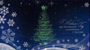 Вариация_Новогодних_футажей_с_Ёлочкой