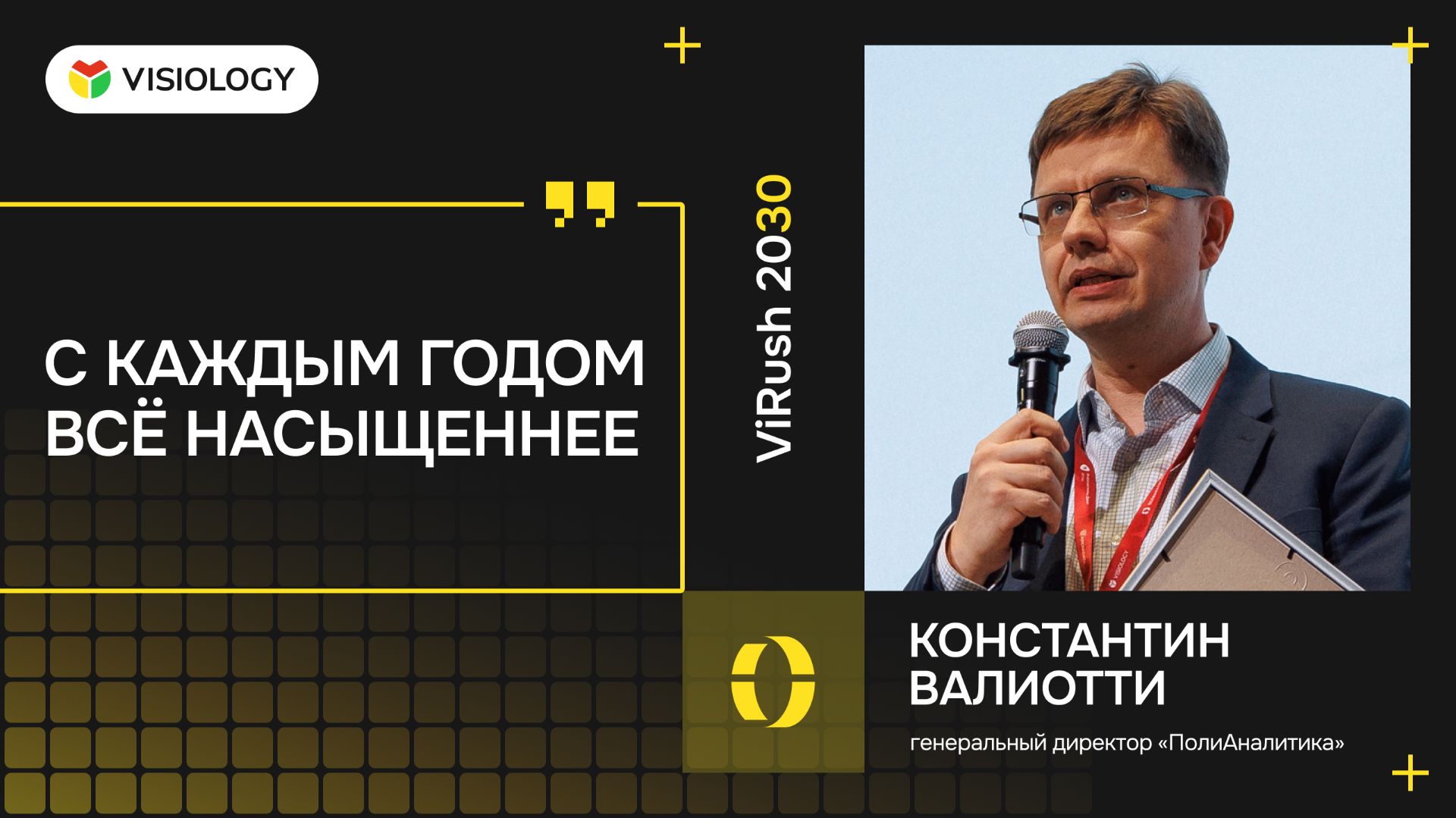 Константин Валиотти, «ПолиАналитика»