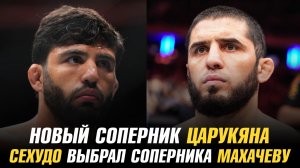 Новый соперник Армана Царукяна на АСВ JJ 20 / Генри Сехудо о сопернике Ислама Махачева