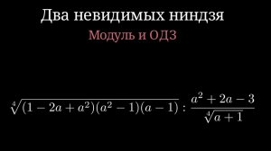 Как Область Допустимых Значений меняет решение!