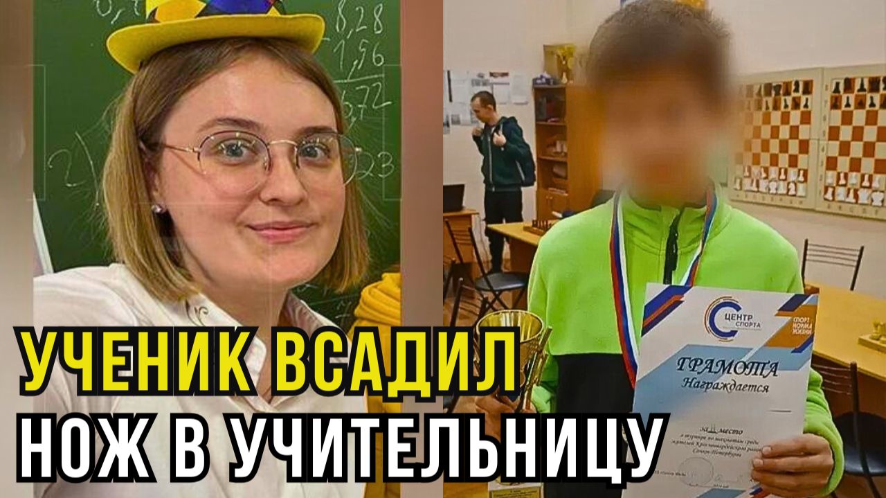 Отличник и гордость школы попытался убить своего педагога смотреть онлайн