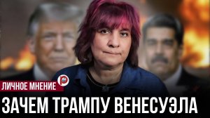 Трамп повышает ставки в Венесуэле — эта авантюра может обернуться для США провалом