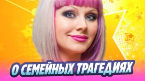 Певица Натали впервые рассказала о семейных трагедиях 🔥 Новости Шоу-Бизнеса