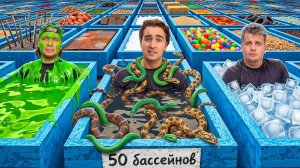 [Дюшес] Кто Пройдет 50 УЖАСНЫХ БАССЕЙНОВ - Заберет IPHONE 17 ЧЕЛЛЕНДЖ!