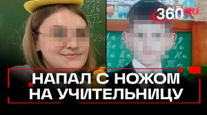 Порезал учительницу из-за контрольной - еще одно нападение в школе Петербурга