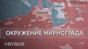 Мирноград в кольце