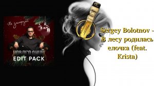 Sergey Bolotnov - В лесу родилась елочка (feat. Krista)
