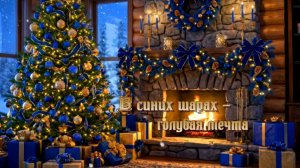 В синих шарах - голубые мечты // ERNESTO CORTAZAR - A New Day