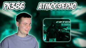 The Chemodan - Cryoson | РЕАКЦИЯ