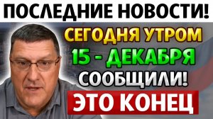 НЕ МОЖЕТ БЫТЬ! Всё ЭТО произошло с РОССИЕЙ... и НИКТО Даже НЕ ЗАМЕТИЛ. Скотт Риттер