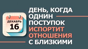 16 декабря. Народные приметы и традиции. Что нельзя сегодня делать 16 декабря. Иван молчальник