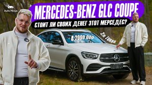 ХОЧЕШЬ МЕРСЕДЕС? СМОТРИ ОБЗОР НА GLC, КОТОРЫЙ УДИВИТ!