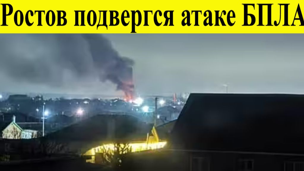 Ростов-на-Дону атакован БПЛА. Атака дронов ВСУ на Ростовскую область. Что известно 15.12.2025 смотреть онлайн