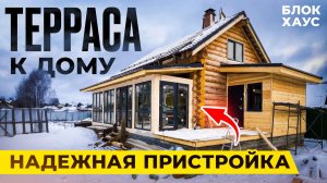 Как не испортить дом! Надежная ПРИСТРОЙКА террасы и котельной к дому