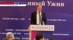 Международный форум СМИ России и Китая начался в КНР