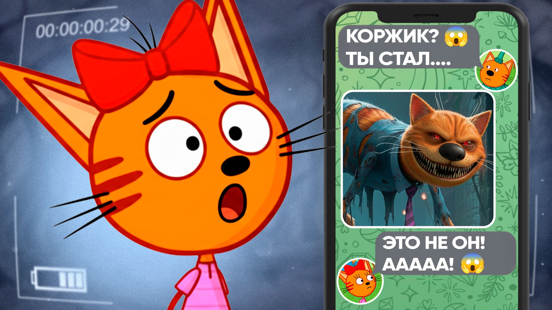 СТРАШНАЯ СЕРИЯ ТРИ КОТА! | Которые не показывали 😱