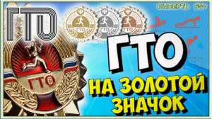 Оля:-" Может кто то любит тучные тела?, а вот Я стройняшка,- Я ГТО сдала! ( Сысерть. Мы сдали ГТО )