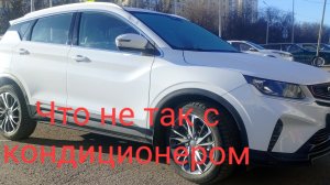 Завод не доливает фринон в кондиционер Белджи x50.