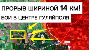 Прорыв вдоль реки на 14 км! Бойцы штурмуют центр ГУЛЯЙПОЛЯ! Военные сводки 15.12.2025