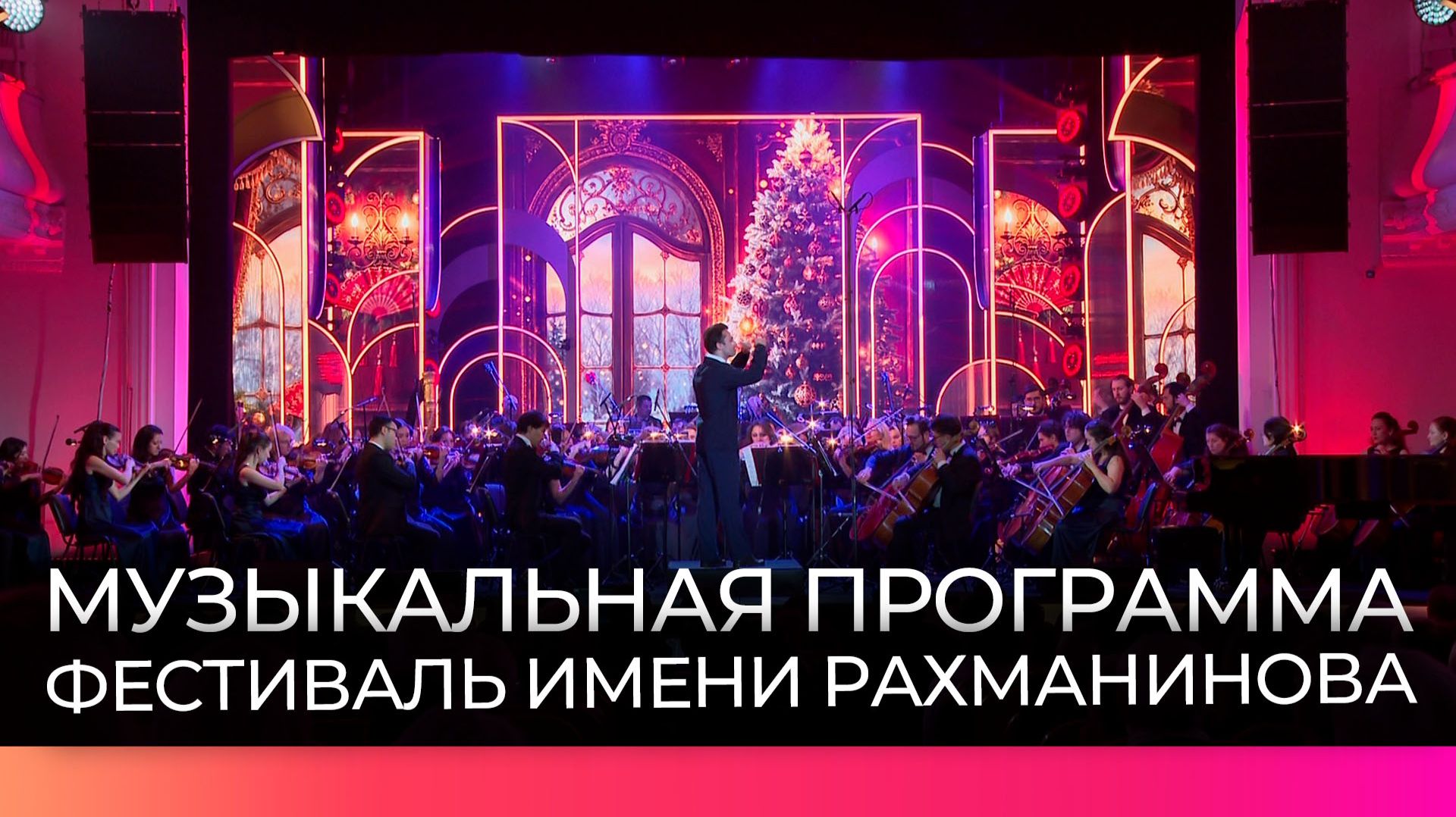 В Великом Новгороде завершился фестиваль имени Сергея Рахманинова