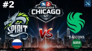 НЕВЕРОЯТНО, НО ФАКТ! | Spirit vs Falcons #1 (BO3) DreamLeague S27