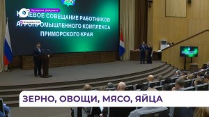 Аграрии Приморского края бьют рекорды по урожайности