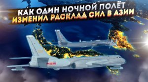 Урок геополитики: как Россия и Китай одним полётом поставили на место Японию и весь Запад