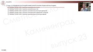 Вебинар "Сметное дело #23" от 15 декабря 2025 г. ГАУ КО "ЦПЭиЦС"