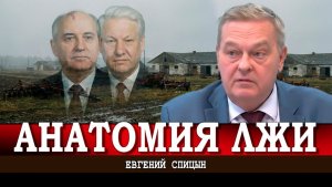 Горбачёвские извращения Ленина, или Как политбюро сдало СССР еврокоммунистам | Евгений Спицын