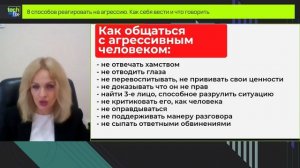 8 способов реагировать на агрессию  Как себя вести и что говорить