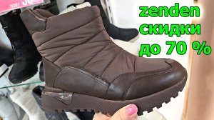 Магазин обуви Зенден. Огромные скидки до 70 % на зимнюю обувь