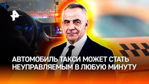 Каждая поездка– кошмар: чем опасна дистанционная блокировка двигателя такси /Итоги с Петром Марченко