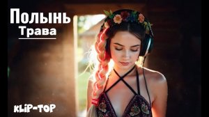 🌿Полынь — народная танцевальная песня (#FolkHouse)🎶