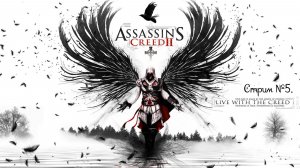Assassin’s Creed II. Прохождение игры, с русификатором. Стрим №5.