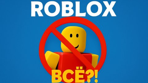 РОБЛОКС В С Ё!