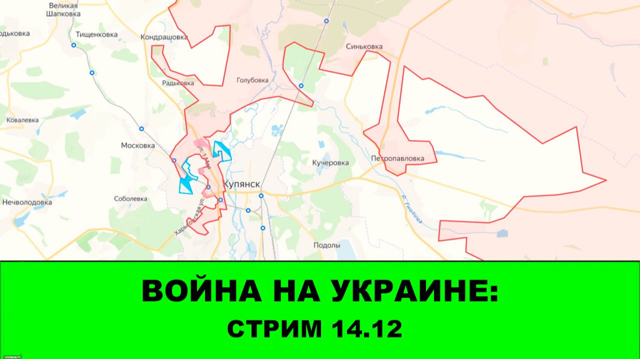 Стрим: 14.12 Война на Украине: Итоги Недели смотреть онлайн